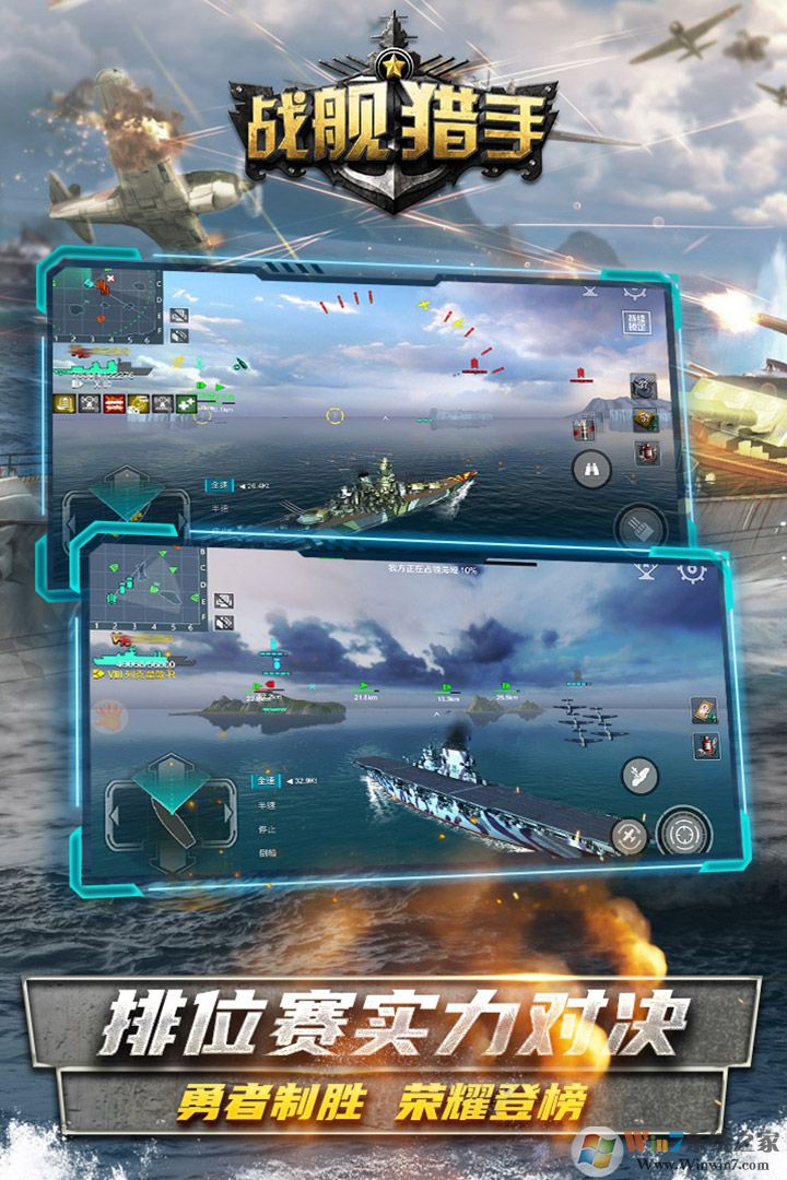 战舰猎手手游下载