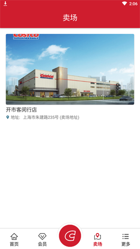 costco中国官方版App图片2