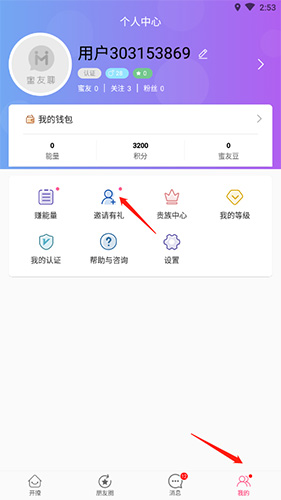 密友聊怎么赚钱