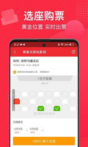 猫眼电影app图片