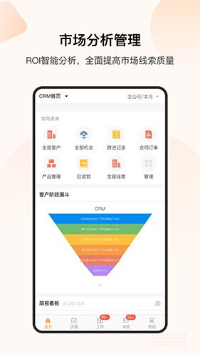 销帮帮CRM(营销管理)