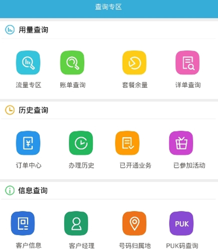 移动大王卡APP
