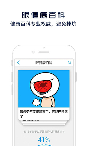 护眼宝(手机光线调整)