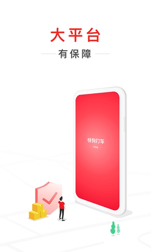 快狗打车司机版APP