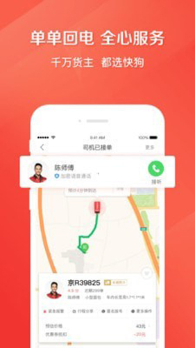 快狗打车APP(原58速运)