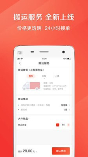 快狗打车APP(原58速运)