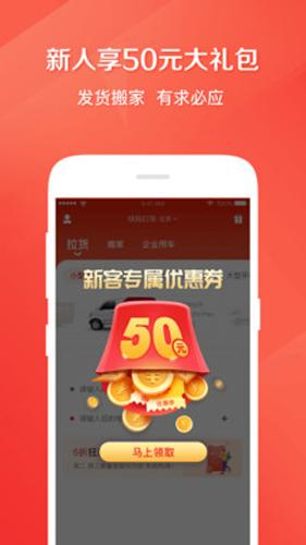 快狗打车APP(原58速运)