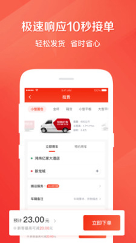 快狗打车APP(原58速运)