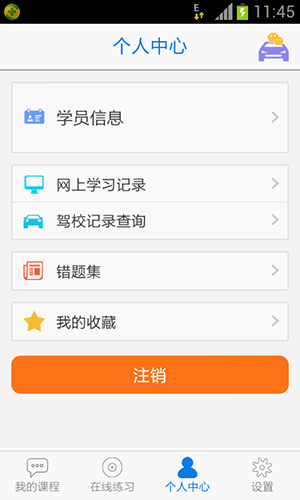 无忧乐行(驾考培训)