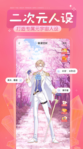 触漫APP最新版下载