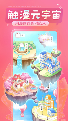 触漫APP最新版下载