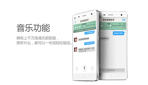 快说语音助手APP