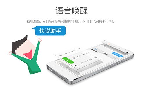 快说语音助手APP