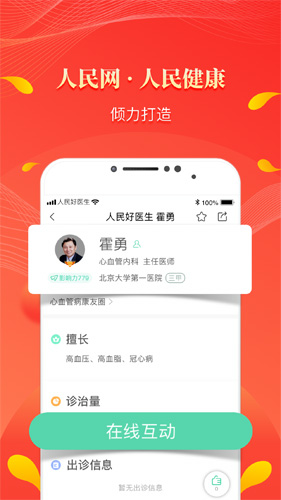 人民好医生APP
