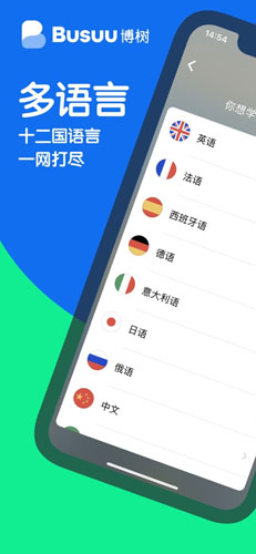 博树Busuu安卓破解版