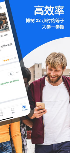 博树Busuu安卓破解版