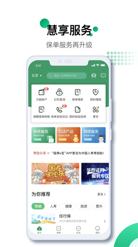 中国人寿寿险app宣传图3