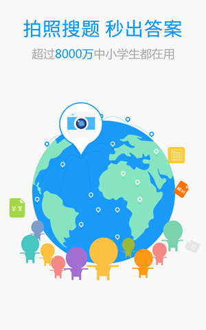 百度拍照搜题