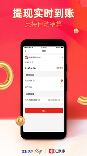 汇来米APP