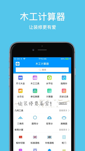 木工计算器APP