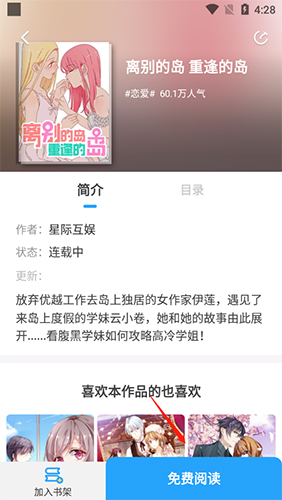 漫画免费大全app2