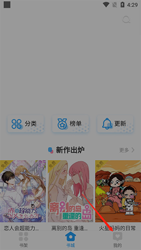漫画免费大全app8