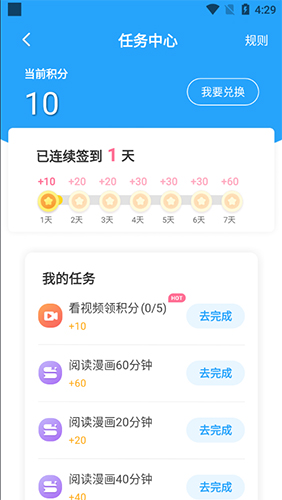 漫画免费大全app10