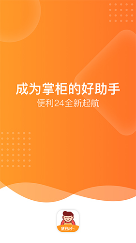 便利24掌柜宝app2