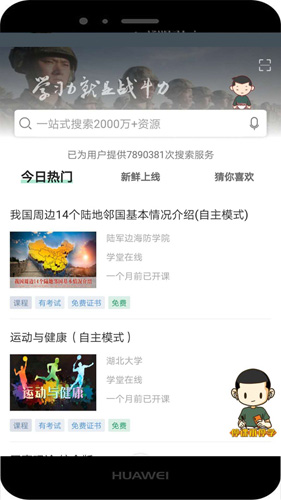 军职在线(军事职业教育)