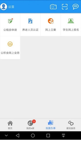 市民e家(宜昌养老认证)