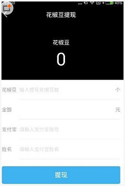 花椒直播app怎么提现3