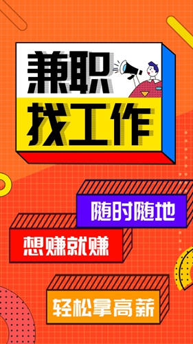 兼职酱APP