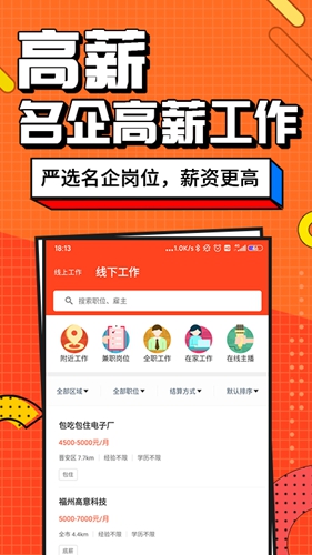 兼职酱APP