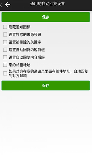 懒人自动回复破解版