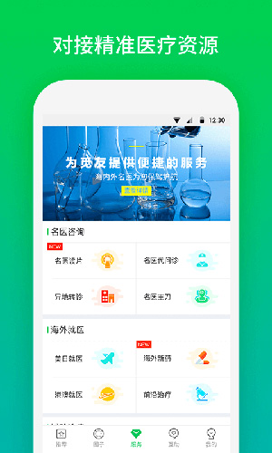 觅健(医疗社区)