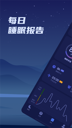 好眠(作息调整)