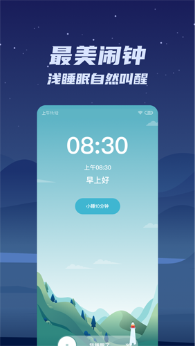 好眠(作息调整)