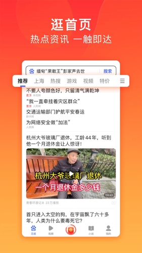 百度极速版app宣传图2