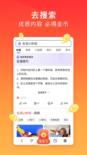 百度极速版app宣传图1