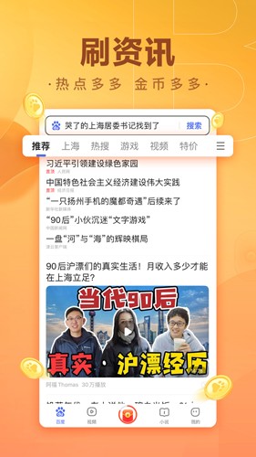 百度极速版APP