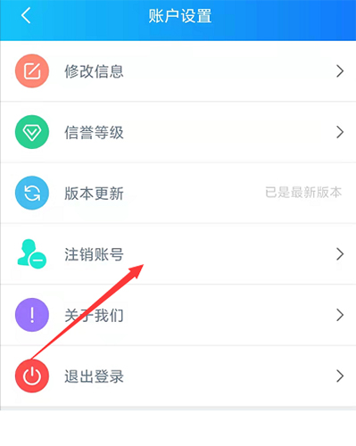趣多帮app怎么注销账号2