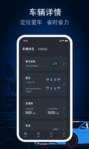 福特派互联APP