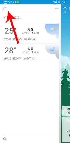 360天气预报手机版怎么删除城市2