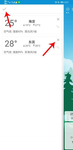 360天气预报手机版怎么删除城市3