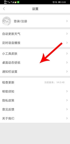 360天气预报手机版怎么设置动态壁纸3