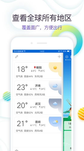 360天气预报APP