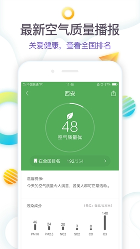 360天气预报APP