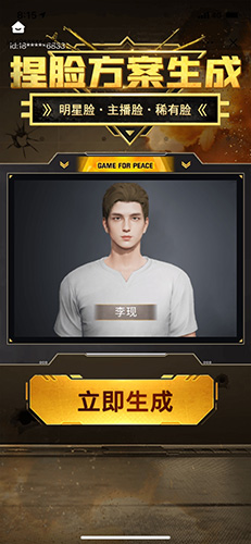 吃鸡捏脸方案生成器APP