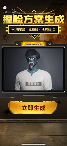 吃鸡捏脸方案生成器APP