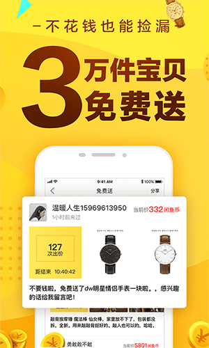 闲鱼旧版本APP